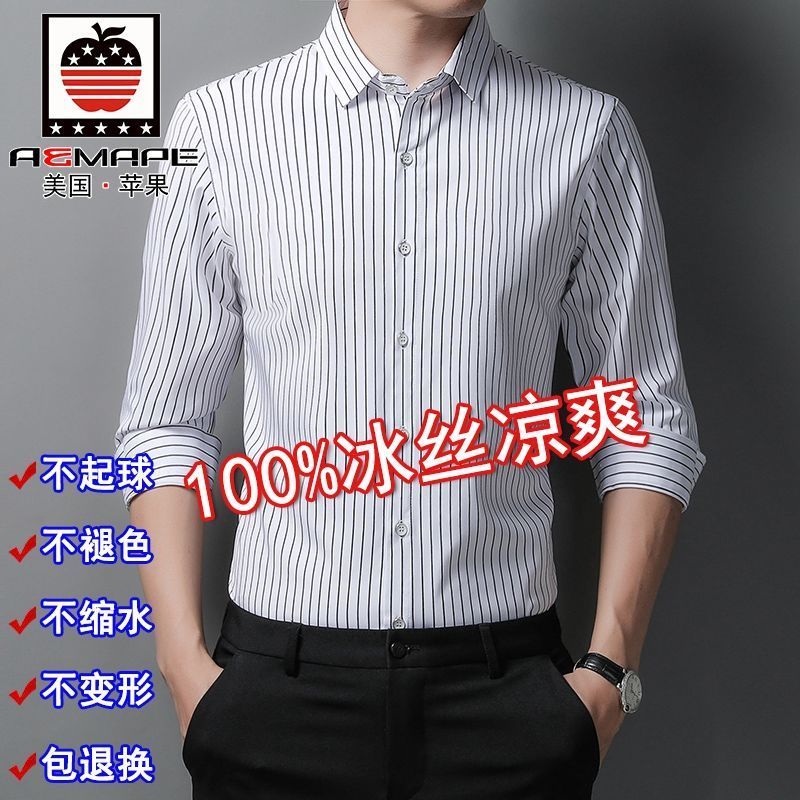 美国苹果正品长袖条纹衬衫男士高档潮流帅气冰丝衬衣免烫大码寸衫