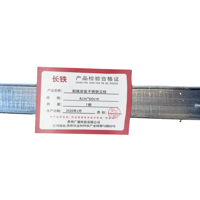 长铁 刺绳安装不锈钢立柱 4cm*60cm 根高清大图