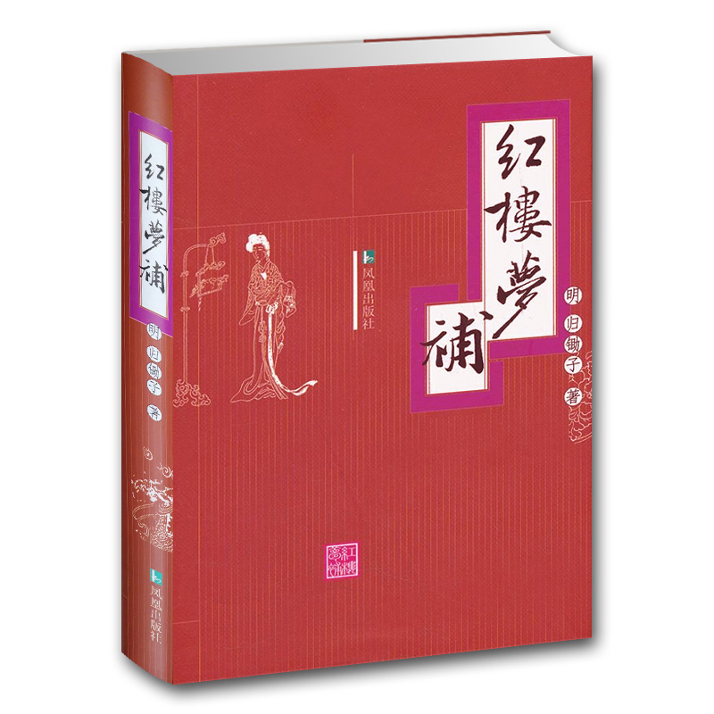 红楼梦补 (清)归锄子 著 文学 文轩网