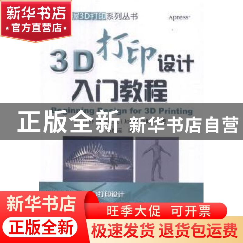 正版 3D打印设计入门教程 (美)乔·米卡勒夫(Joe Micallef)著 机械高清大图