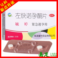 毓婷紧急避孕药 左炔诺孕酮片2片女性事后72小时口服 一盒装