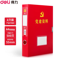 得力(deli)63204 A4党建档案盒 3册红色55mm办公文件粘扣资料盒资料册 办公文件人事档案财务凭证合同收纳盒
