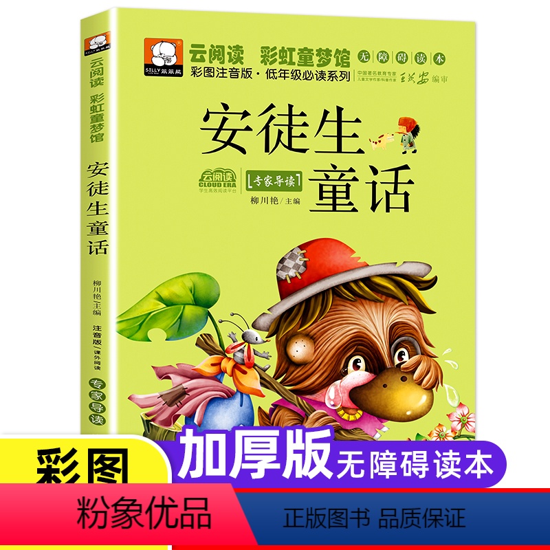[彩图注音]安徒生童话 [正版]小兵张嘎刘胡兰雷锋的故事雷锋日记闪闪红星小英雄雨来彩图注音版革命红色经典书籍国主义教育小