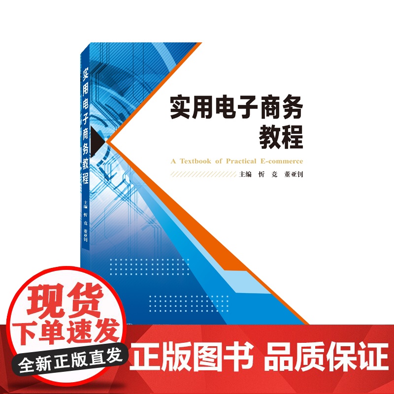 实用电子商务教程(英文)高清大图
