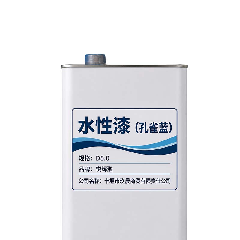 悦辉聚 水性漆(孔雀蓝) D5.0 桶高清大图