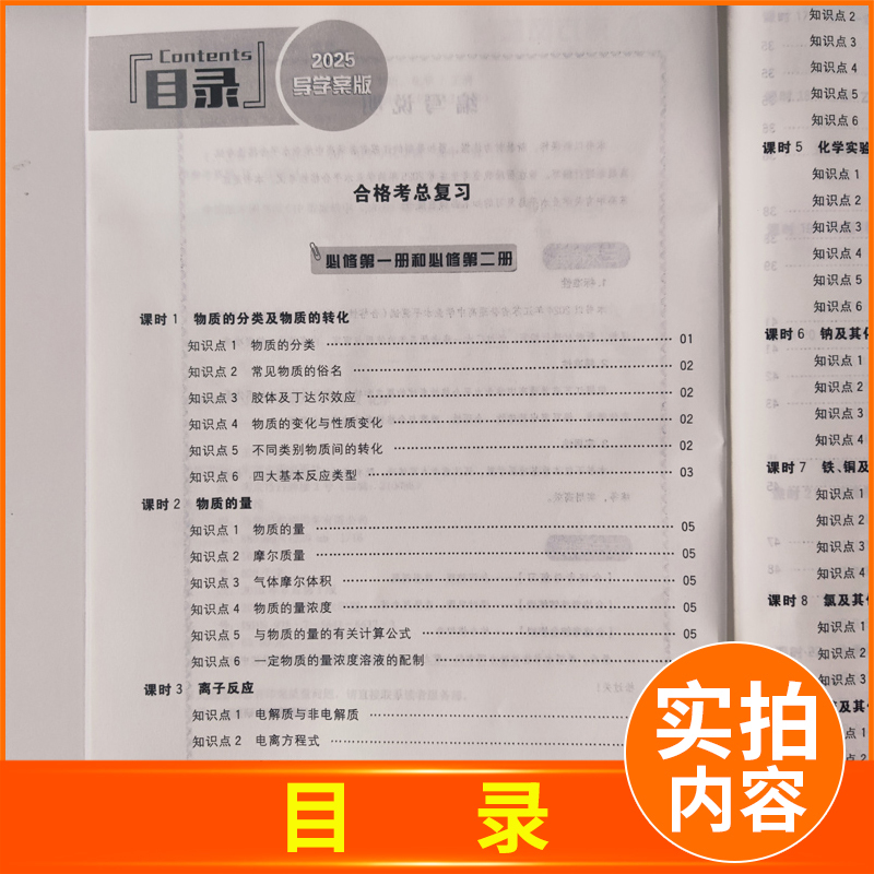 [正版]江苏2025南方凤凰台 江苏省普通高中学业水平总复习 化学 导学案版 分层导学+分类训练 高三高中高考必刷题教辅
