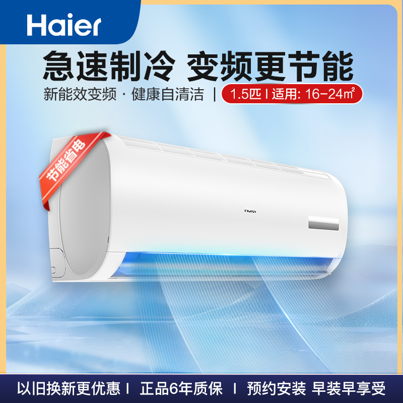 海尔(Haier) 1匹 新3级能效 变频 健康清洁 快速冷暖 健康挂机空调KFR-26GW/05EDS83套机