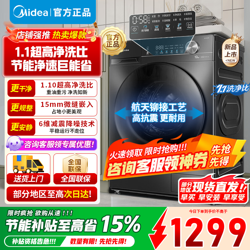 美的10公斤家用全自动滚筒洗衣机MG100V36T大容量变频电机一级能效1.1高洗净比蒸汽除菌螨