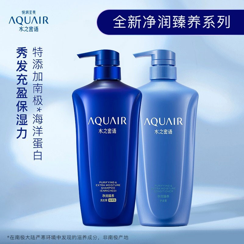 水之密语(AQUAIR)净润臻养倍润洗护套装600ml*2