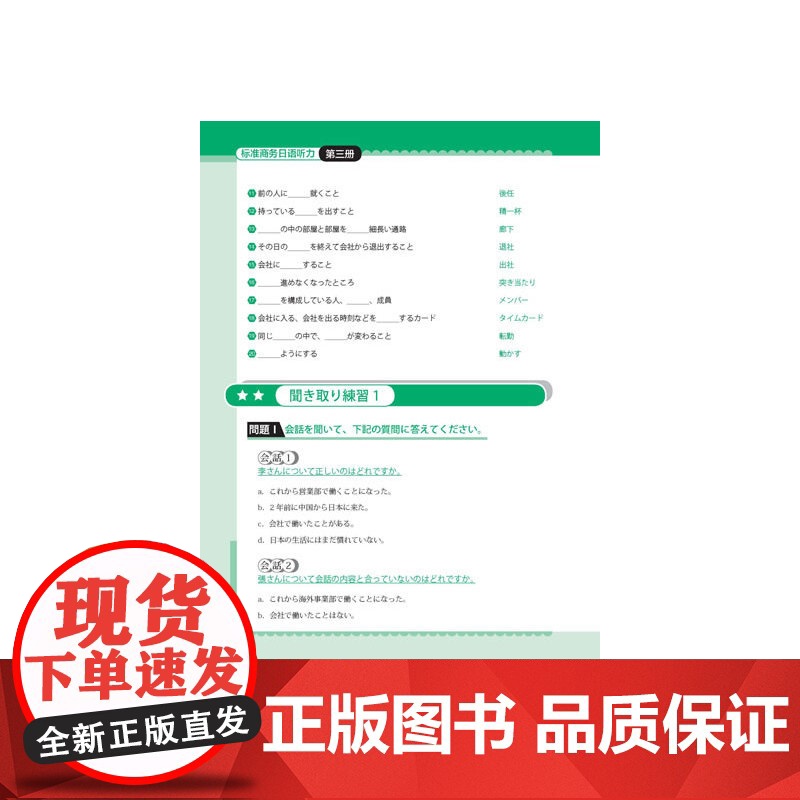 标准商务日语听力(第3册)(配MP3光盘)高清大图