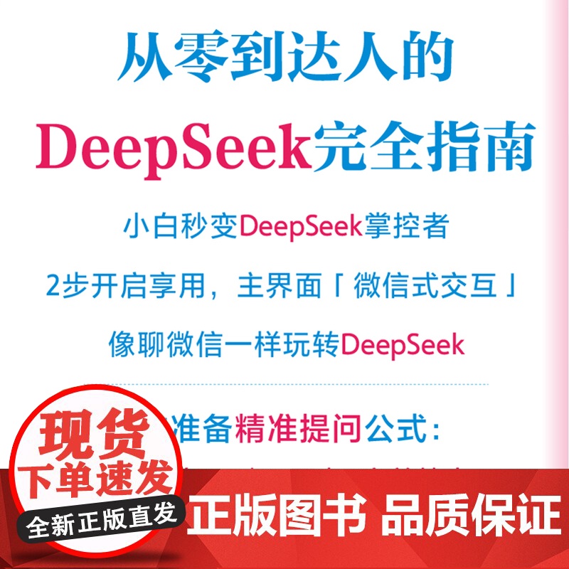 解锁AI职场超能力 从撰写提示词到9大场景应用 用AI高效工作 打造职场核心竞争力 AI职场助手从入门到精通 高效使用A高清大图
