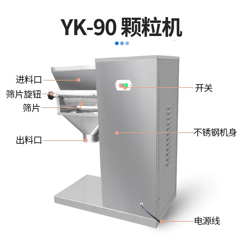 惠利得广州大祥 YK-60摇摆式颗粒机小型板蓝根冲剂制粒机鸡精粉末造粒机 YK-60 220伏