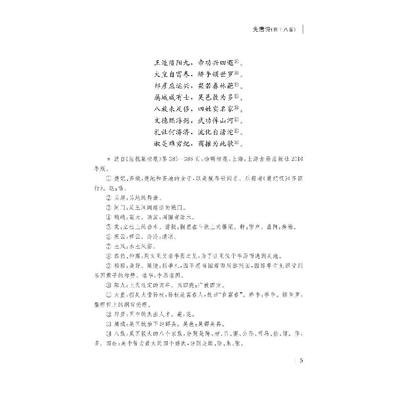 正版 江南诗 胡晓明 上海科学技术文献出版社 9787543979499 书高清大图