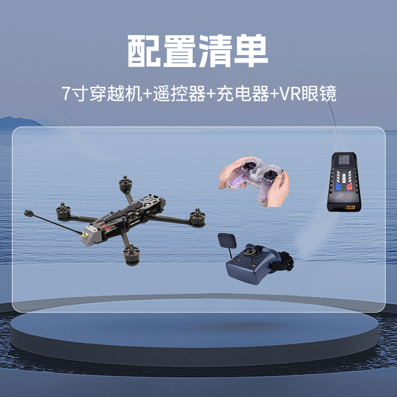 舒博纳 X7穿越机FPV穿越机折叠机7寸穿越机 3KG载重高清大图