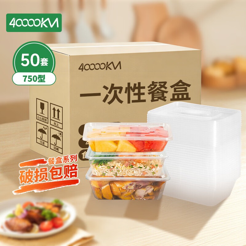 四万公里 一次性餐盒方形_