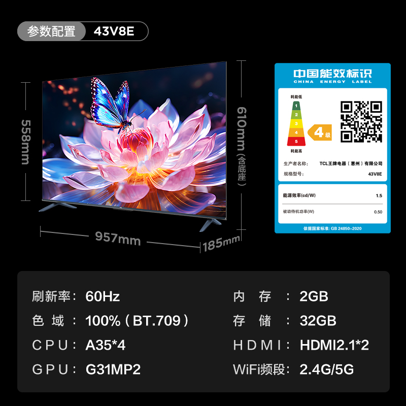 TCL 43V8E 43英寸2+32GB高清声控投屏智能全面屏网络液晶平板电视高清大图