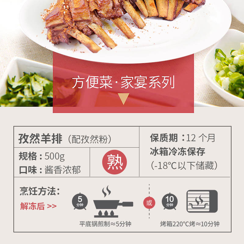 如意三宝孜然羊排袋装500克调理法式羊肉肩排骨肉冷冻烤箱烧烤食材半成品