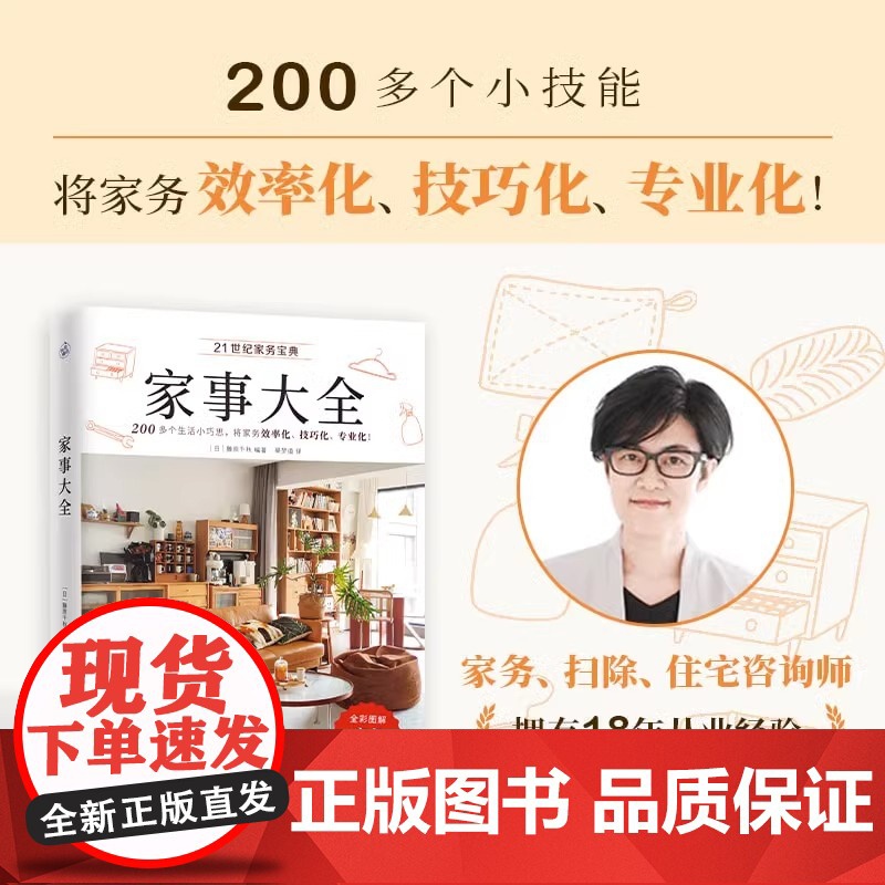 [央视网]家事大全 藤原千秋著 全彩图解家务一本通 清洁收纳洗护烹饪房屋维修以及防灾防盗防意外生活常识百科全书籍 KD高清大图