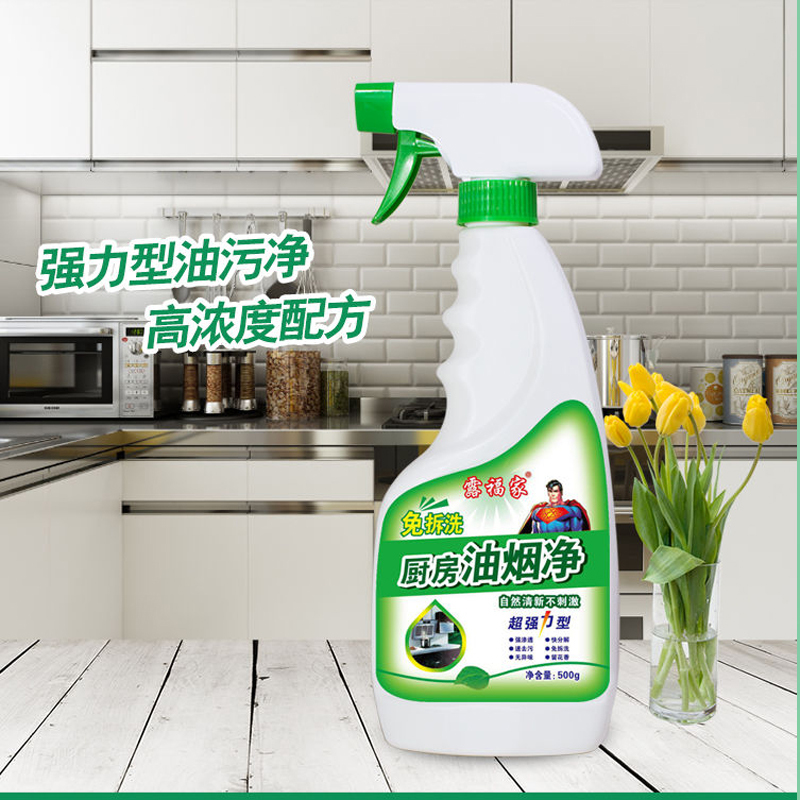 [2瓶*强效除油剂]厨房油烟净去油污净地板清洁剂灶台瓷砖重油清洗剂