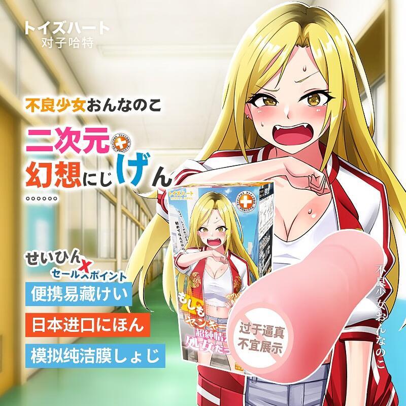 对子哈特日本进口保健课女二次元倒模如果系列名器阴臀倒模玩具手动飞机杯便携男用自慰器宿舍情趣用具插入式男性系列成人用品