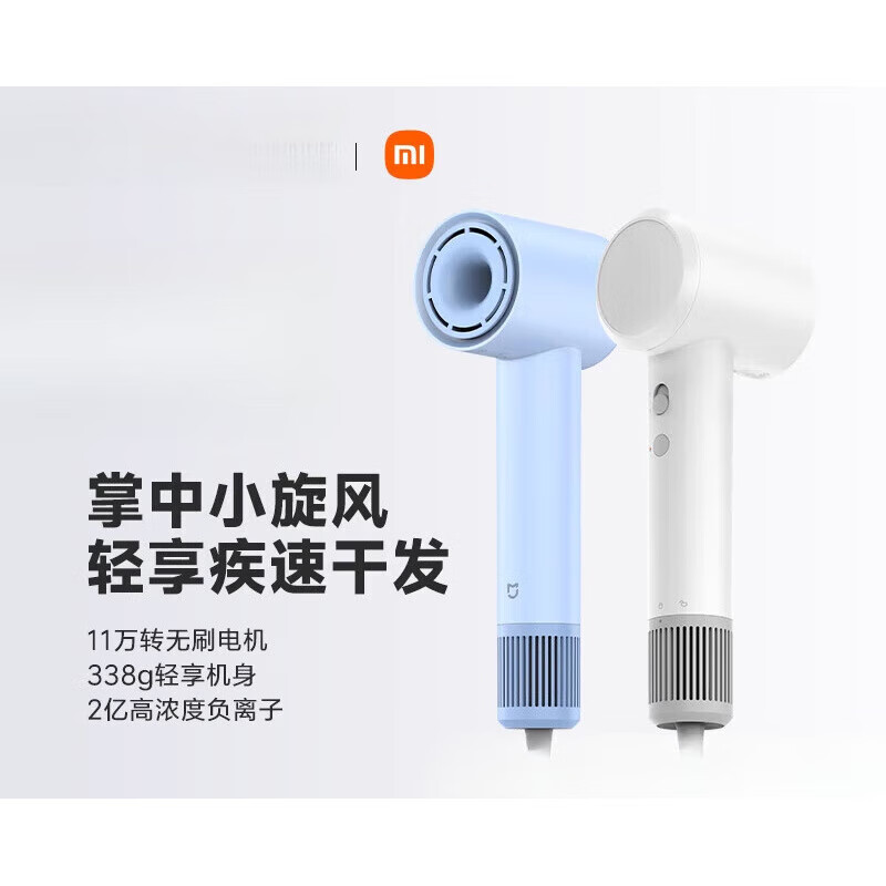 小米米家高速吹风机H501暖山白 家用大风力11万转高速马达速干降噪大功率无叶电吹风