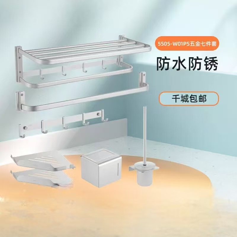 惠达(HUIDA)-PW7001/5505-W01PS轻奢风太空铝浴室卫生间五金挂件免打孔免胶收纳架毛巾架 5505-W01PS七件套银色【无安装】