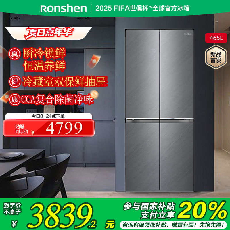 容声(Ronshen)465升十字对开门大容量一级能效变频风冷无霜除菌净味家用电冰箱BCD-465Z30CNGAK月岩瑜