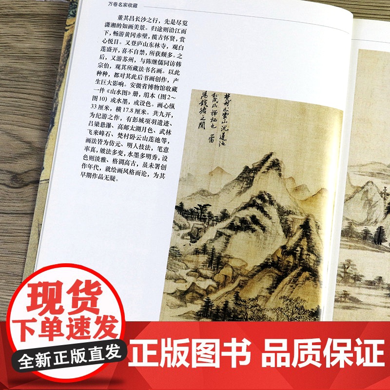 董其昌书画收藏与辨伪 万卷名家收藏 董其昌论画画集书法书画集画禅室随笔书籍高清大图
