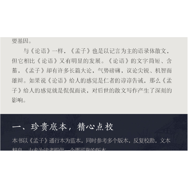 正版新书]孟子(新版)谦德国学文库 全本全注全译中华文化讲堂高清大图