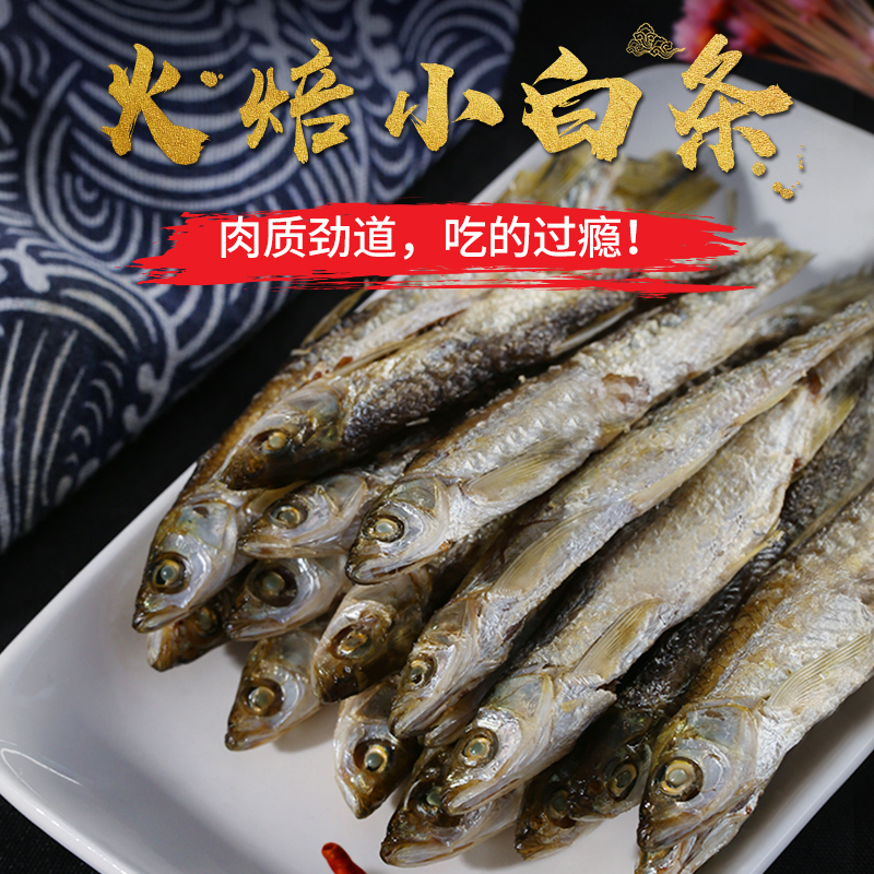 [均州码头]丹江口火烘小白条鱼150g/袋 淡水鱼野生餐条鱼新鲜小野鱼小白条鱼刁子鱼餐子小河杂鱼