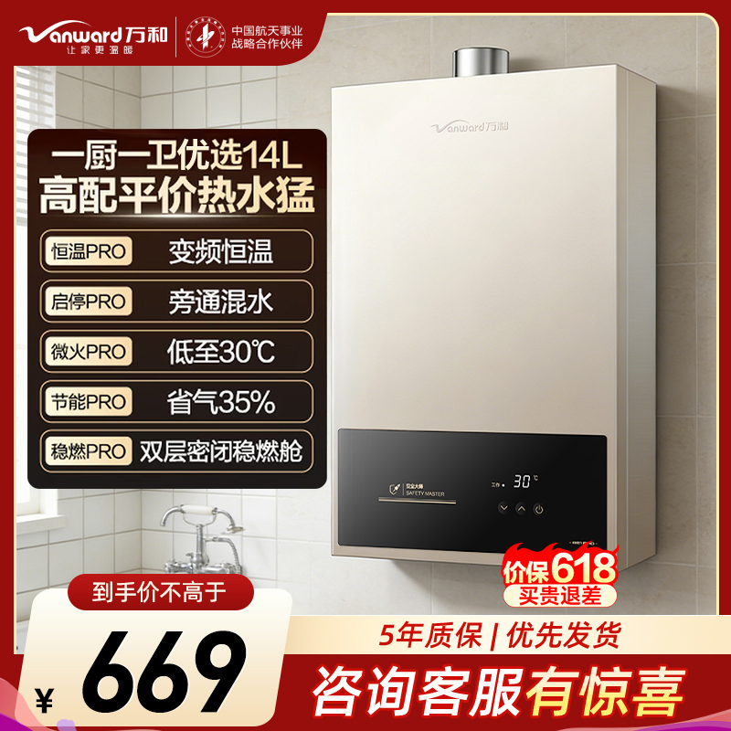 万和(Vanward)14BE1 PRO14升燃气热水器天然气水气双调恒温家用节能省气防冻热水器高清大图