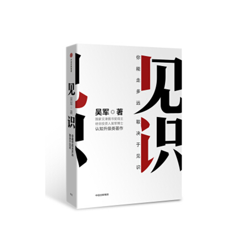 见识-吴军