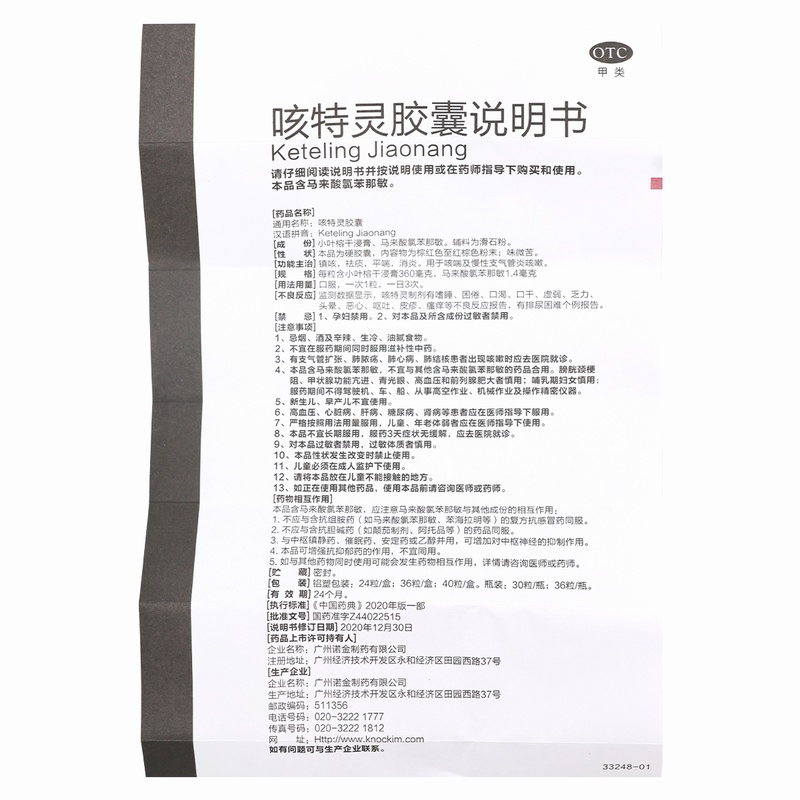 健之佳咳特灵胶囊36粒/瓶/盒镇咳祛痰平喘消炎用于咳喘及慢性支气管炎咳嗽高清大图