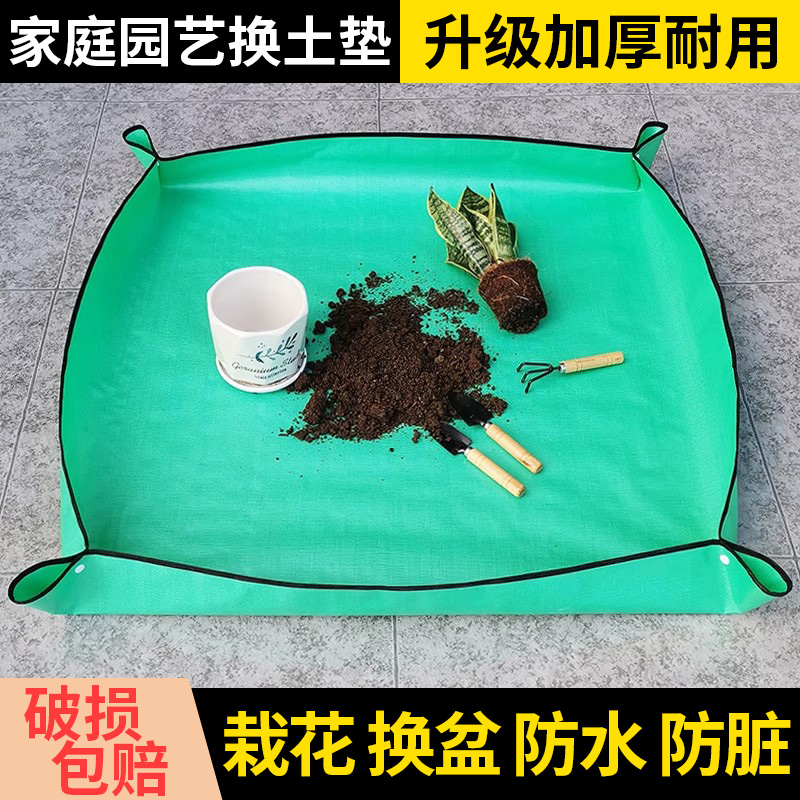 【补贴10%】园艺地垫换土垫多肉工具植物换翻盆拌土垫子防水家用阳台园艺垫