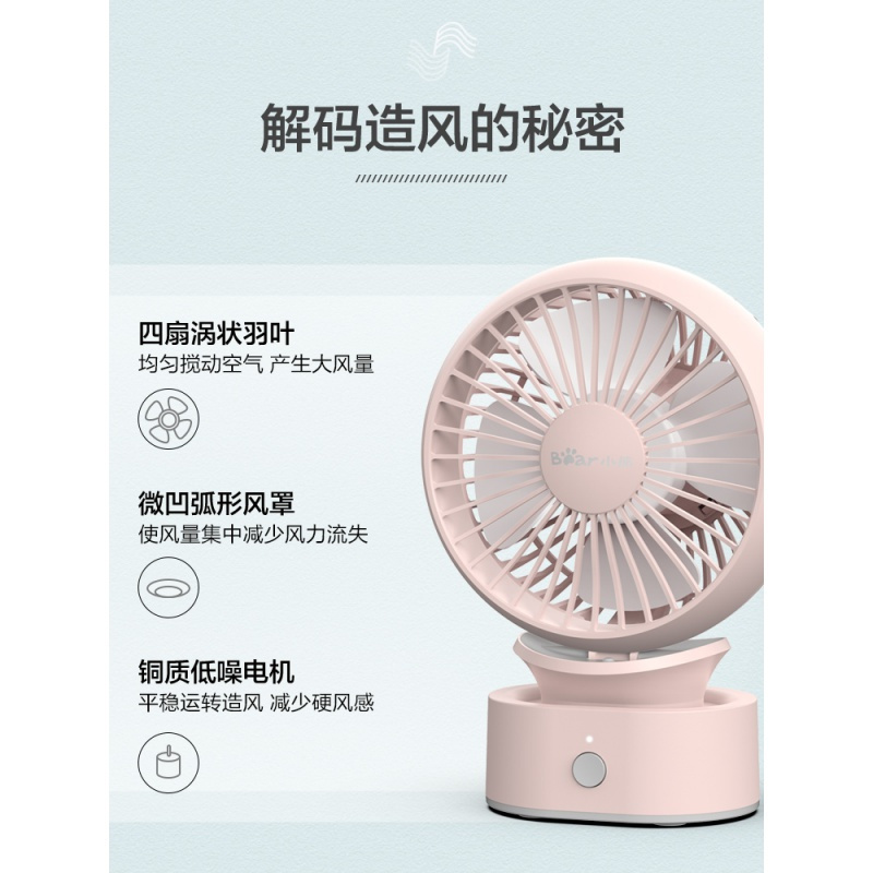 小熊USB小风扇迷你可充电办公室桌面随身便携式学生宿舍床上电扇手拿大风力桌上可爱小型网红台式电风扇
