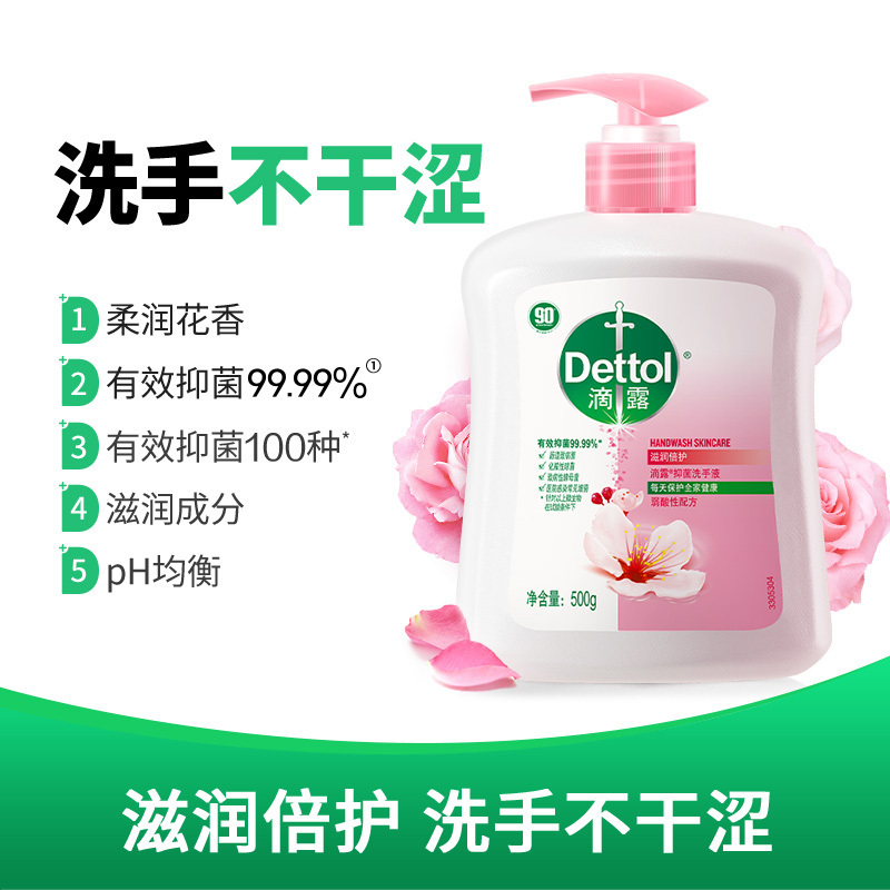 滴露滋润倍护洗手液500g*2瓶