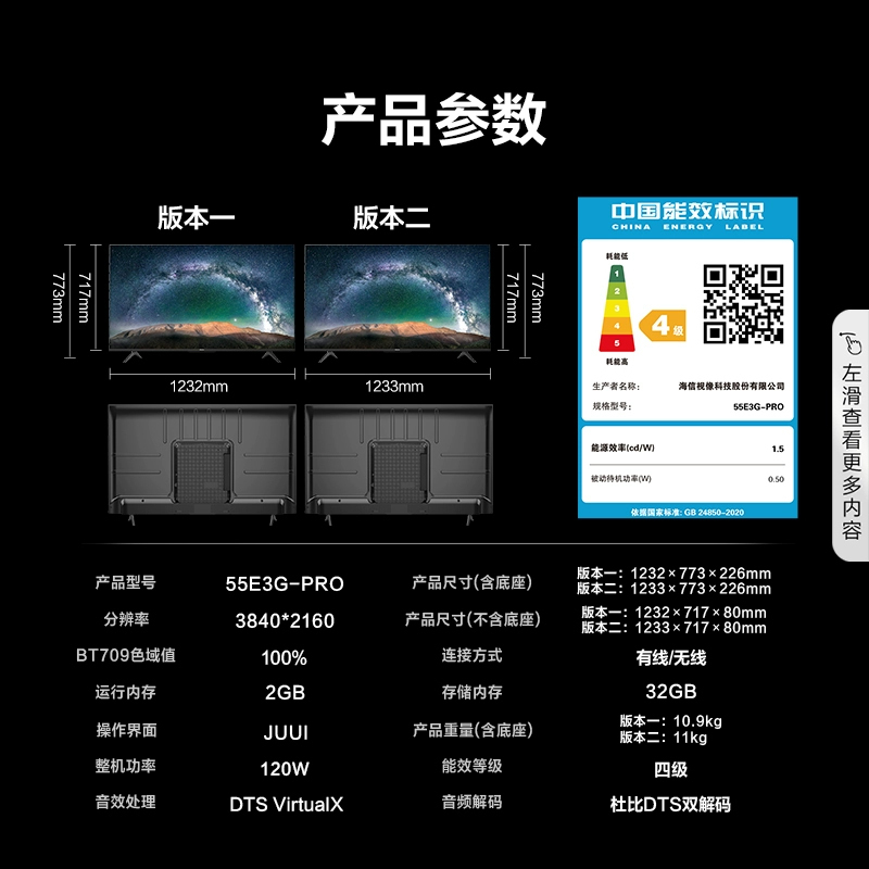 海信55英寸电视 55E3G-PRO 六重120Hz高刷 MEMC防抖电视机