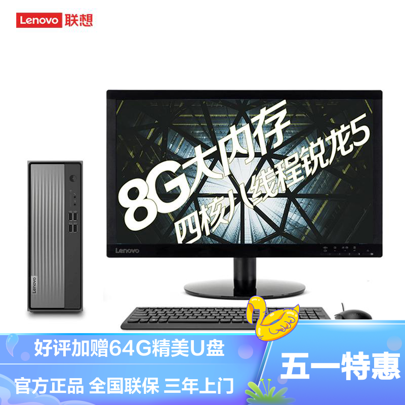 联想(lenovo)天逸510s 锐龙版 amd四核 r5-3500u 8g 1t 256 集成显卡