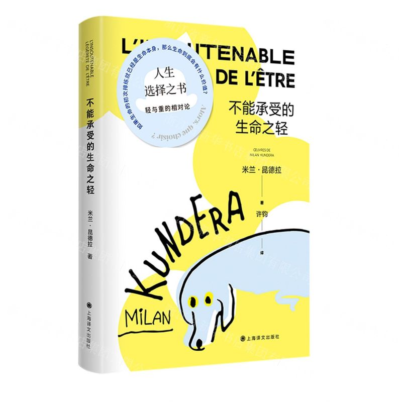 【N】不能承受的生命之轻-9787532789887