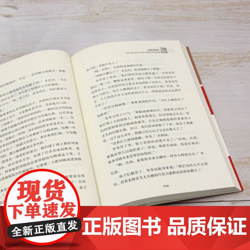 棚车少年.神秘的油画:汉英对照 让孩子在阅读中感受勇敢、善良和智慧的力量,学会笑着面对生活。高清大图