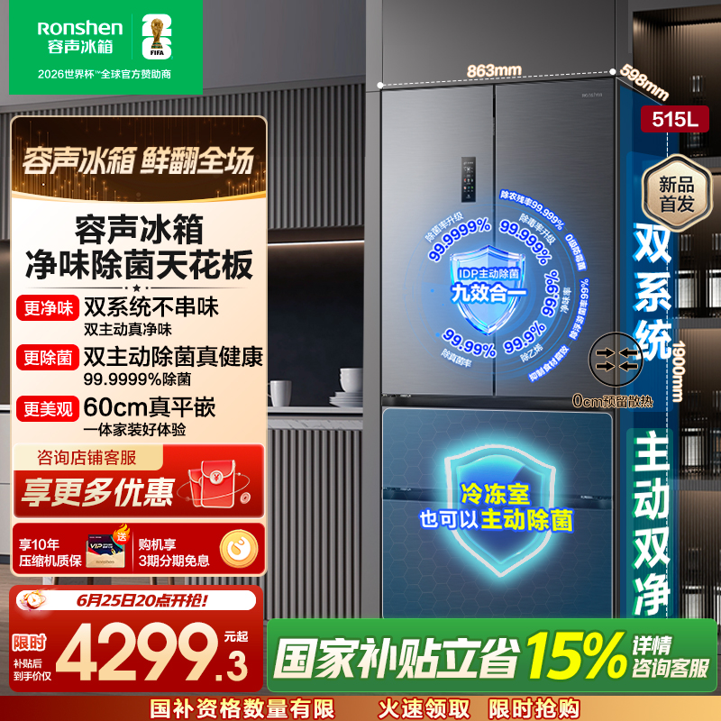 容声515升方糖主动净味双系统法式多门四开门超薄嵌入式电冰箱制冰一级能效灰色冰箱 BCD-515P60FZMAD