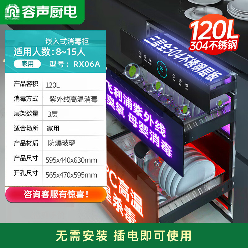 容声(RONGSHENG)RX06A嵌入式消毒柜120L三层大容量二星级臭氧紫外线高温杀菌不锈钢层架碗筷柜母婴消毒柜高清大图
