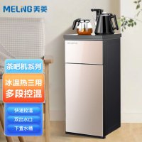美菱-MY-C02茶吧机多功能立式茶吧机下置式水桶冰温热