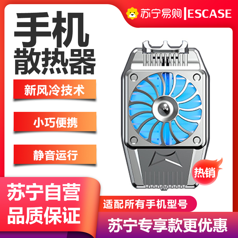 ESCASE 手机散热器 吃鸡王者荣耀神器外设辅助冰封散热背夹黑鲨红魔小米静音风扇式降温 自带电池ES-CCR-06高清大图