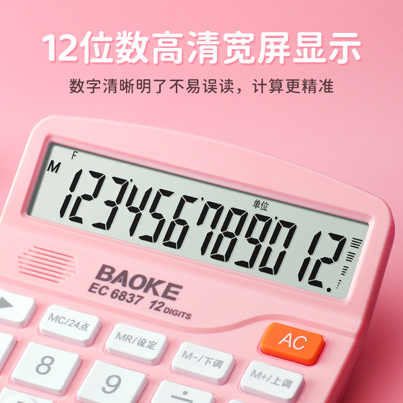 宝克(BAOKE)EC6837 彩色太阳能计算器 12位大屏幕显示 配7号电池1节 1个高清大图