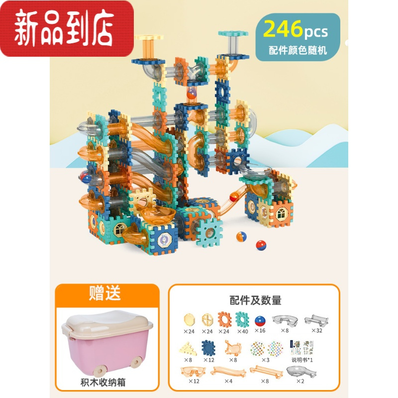 真智力儿童百变滚珠轨道弹珠男孩管道滑道积木磁力片拼装早教益智力玩具 轨道拼装[送收纳箱+246颗]