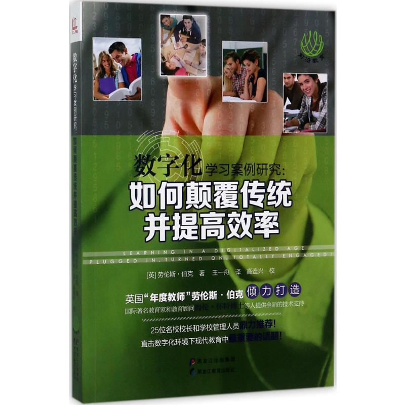 【M】数字化学习案例研究-9787531693079