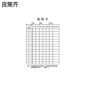 良策齐纸品检修卡jxk120张