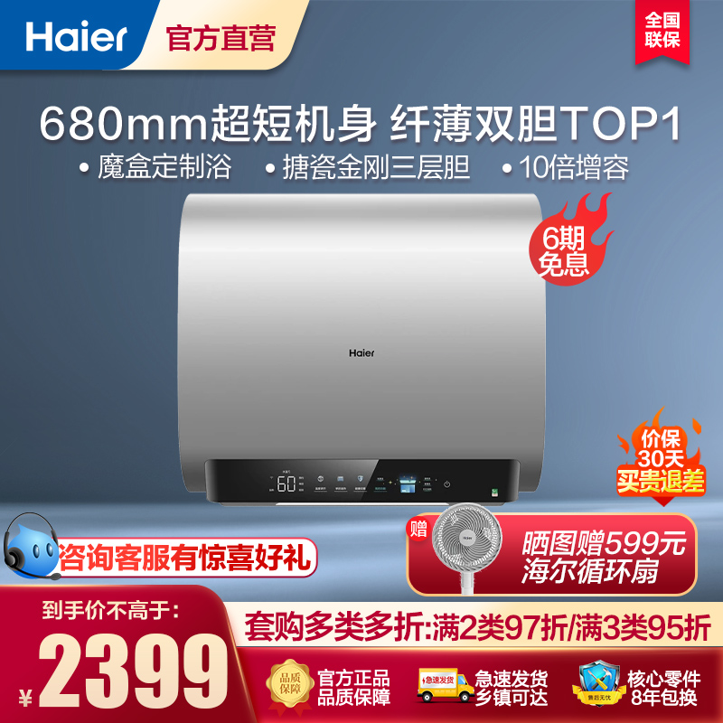 海尔(Haier)年度纤薄扁桶50升家用电热水器3300W变频速热小魔盒定制镁棒免更换WIFI智控[BK3-50L]