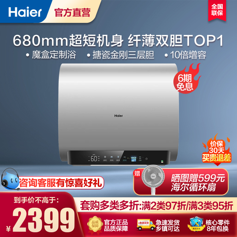 海尔(Haier)年度纤薄扁桶50升家用电热水器3300W变频速热小魔盒定制镁棒免更换WIFI智控[BK3-50L]
